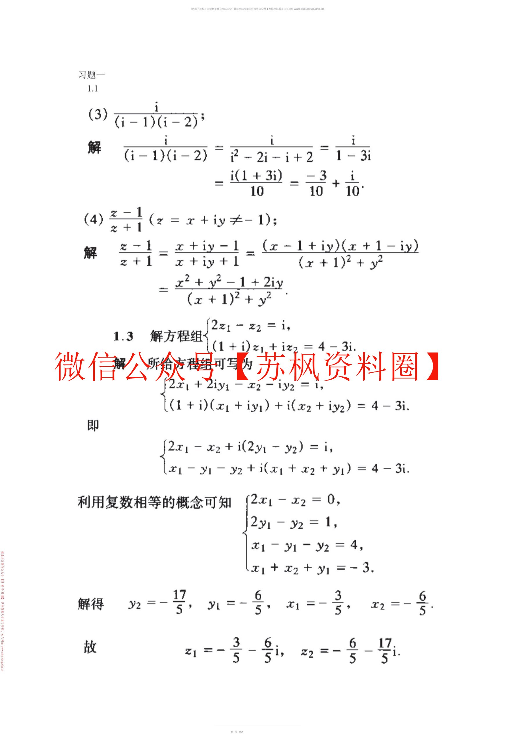 复变函数